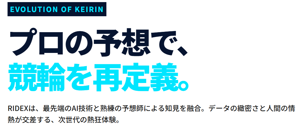 KEIRIN RIDE Xの特徴