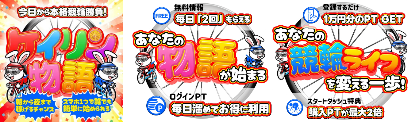 ケイリン物語