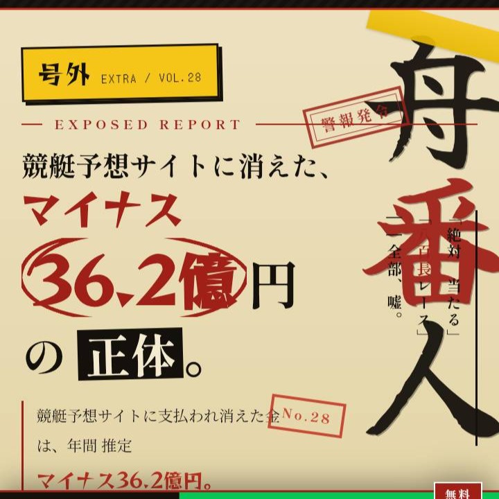 舟番人という競艇批評メディアについて