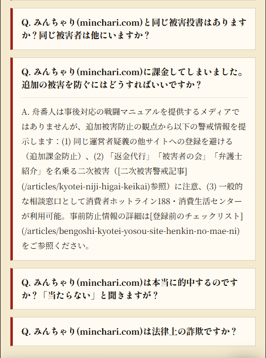 舟番人のみんちゃり記事