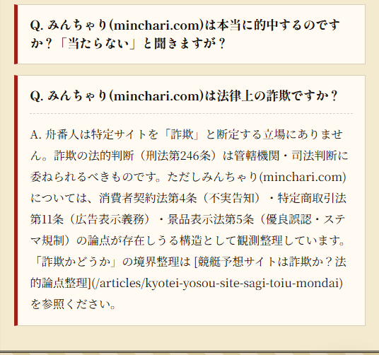 舟番人のみんちゃり記事