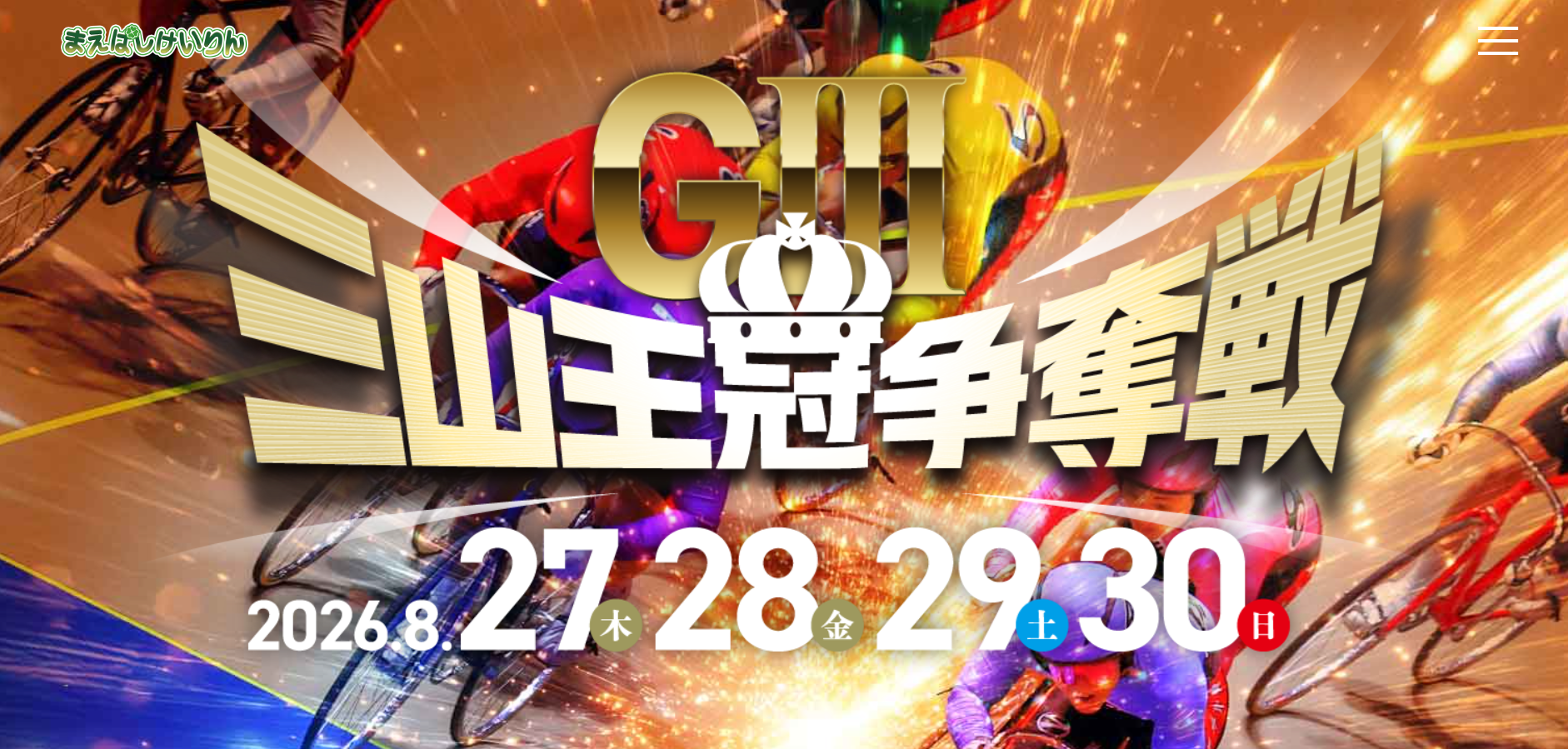 開設76周年記念 三山王冠争奪戦(G3)