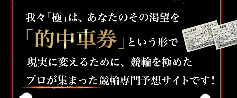 競輪極の特徴