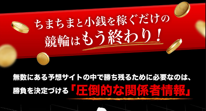 競輪極の特徴
