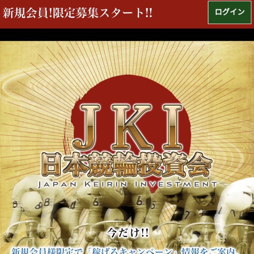 日本競輪投資会