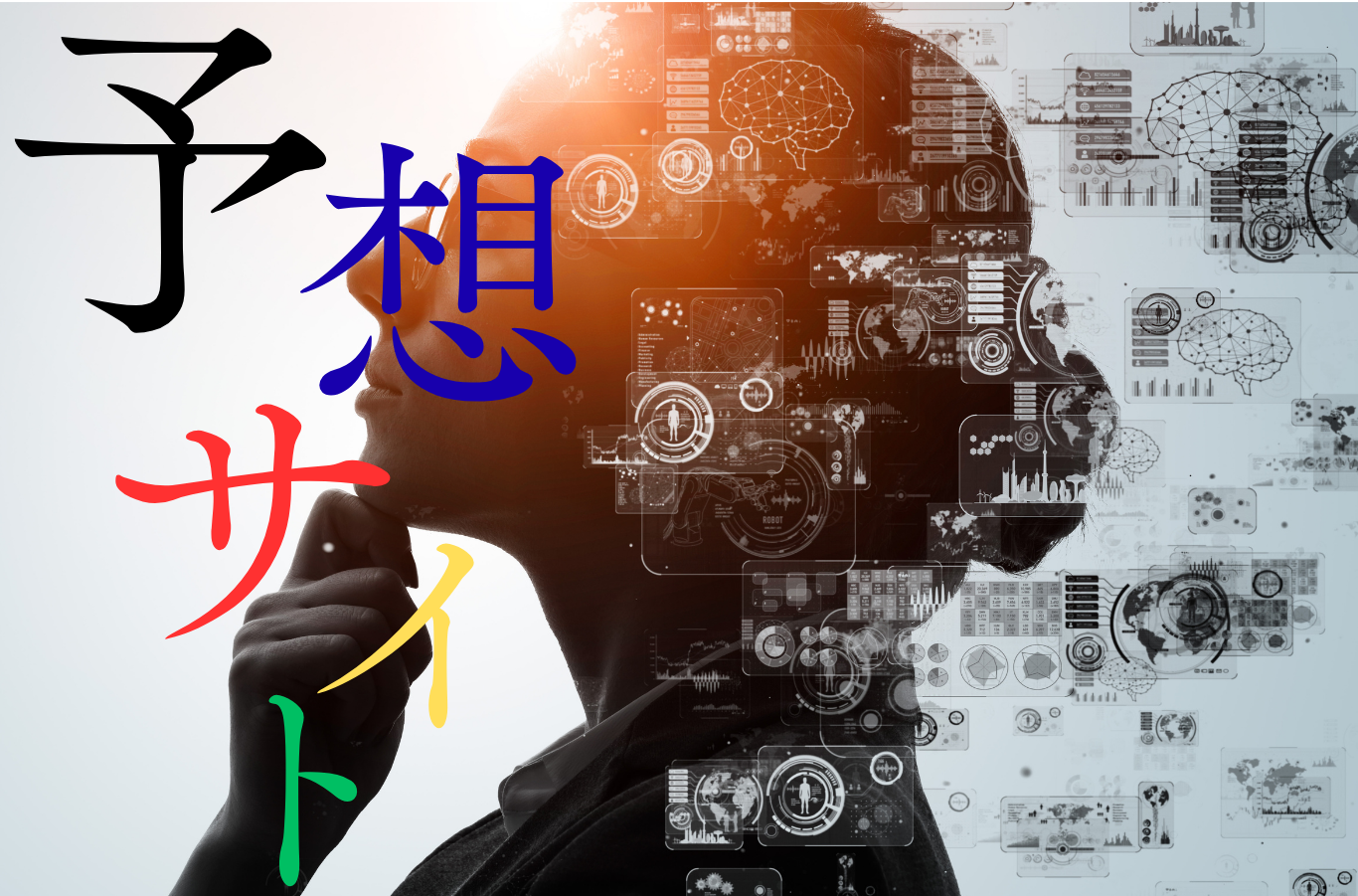 当たる競輪予想サイトを探すならみんちゃり